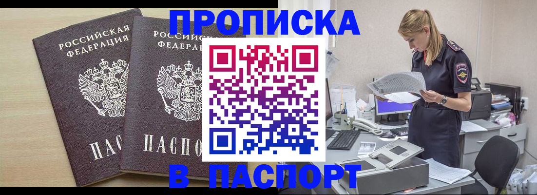 прописка законно в Нижних Сергах